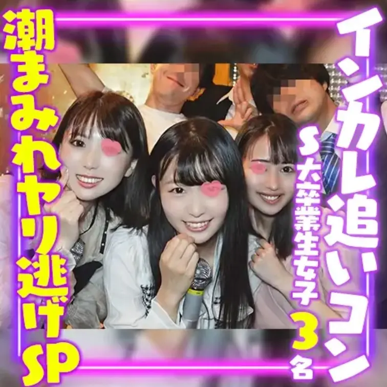 友人がサークルの追い出しコンパで撮影した動画です。
有名私大の大規模インカレスキー＆テニスサークルで
近くに女子大の