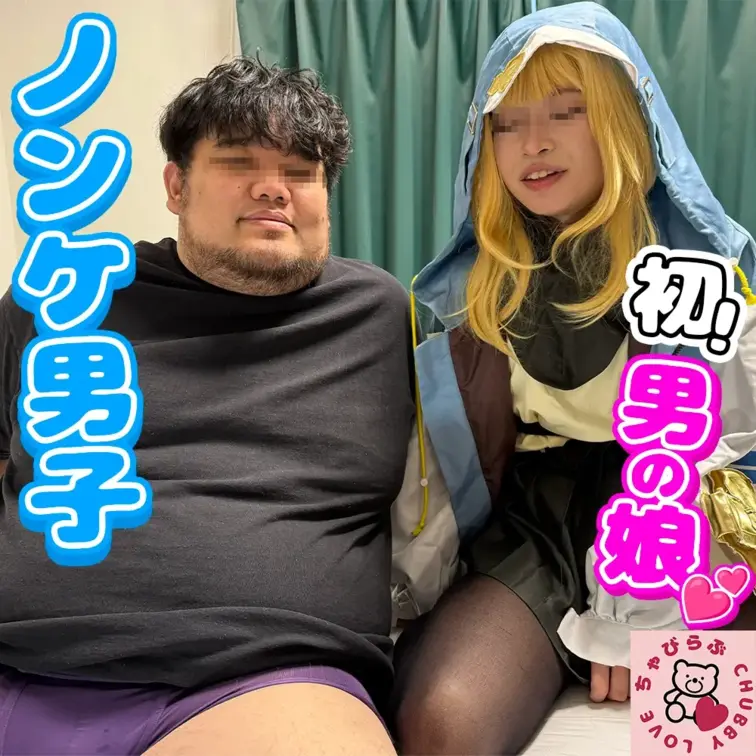 135㎏アメフトデブ君は初めての男同士！