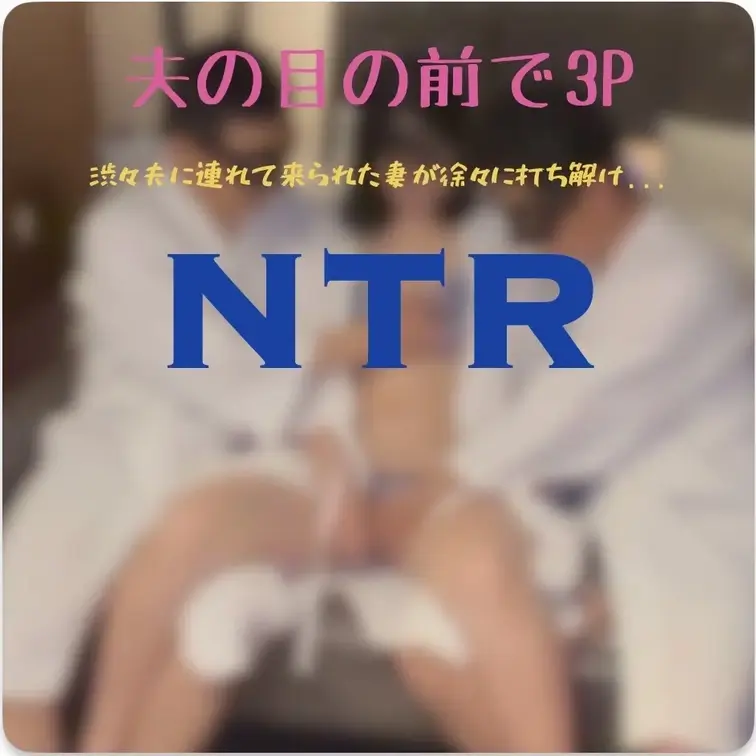 🙍🏼‍♂️🙍🏽‍♂️🙎🏻‍♀️🙎🏻‍♂️若い単独さん2名と複数プレイ①
夫に説得され渋々ホテルに入室した妻。
どうし
