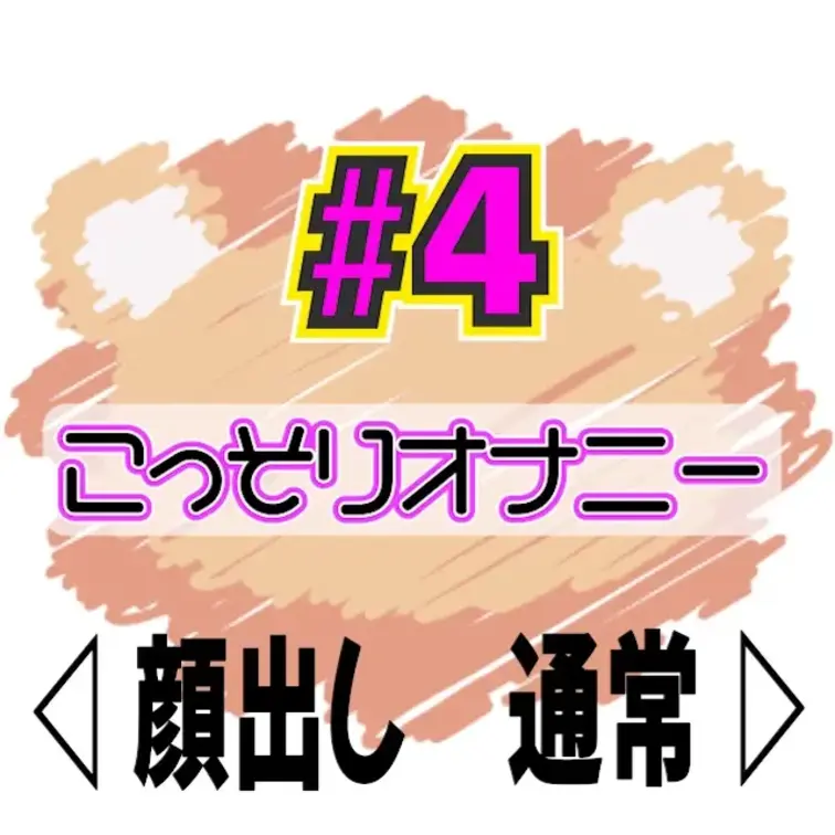 🧡サンプル🧡友達が入浴中にこっそりオナニー🫣💕


女友達がお風呂入ってる間に
ムラムラしてたから・・・
こっ