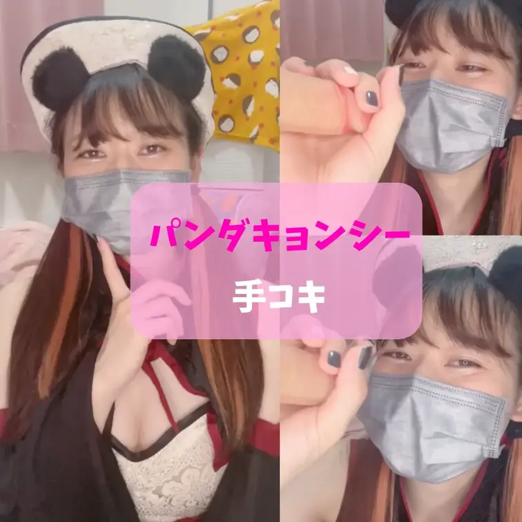 パンダキョンシー
で手コキしたよ💕

〈X(旧Twitter)〉@pipipipi_pipimi
https:/