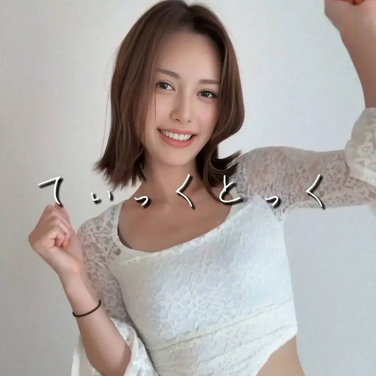 みんな大好きTiktok🍨

最上位プランで
超えっちとっく公開しました♡