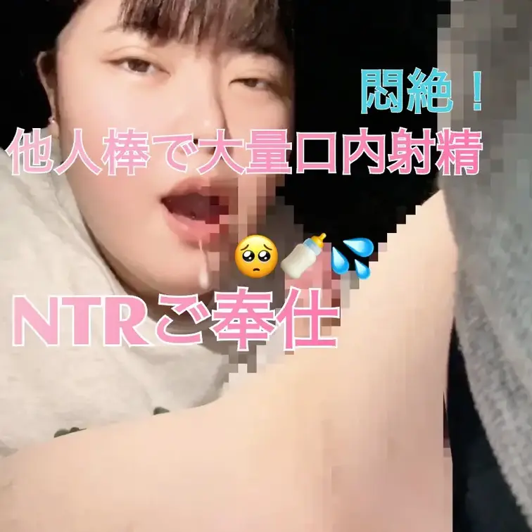 今朝たっぷりお口に出されたんだけど、早速投稿しちゃいます💦


この動画に【いいね】と【ブックマーク】と【口内射精