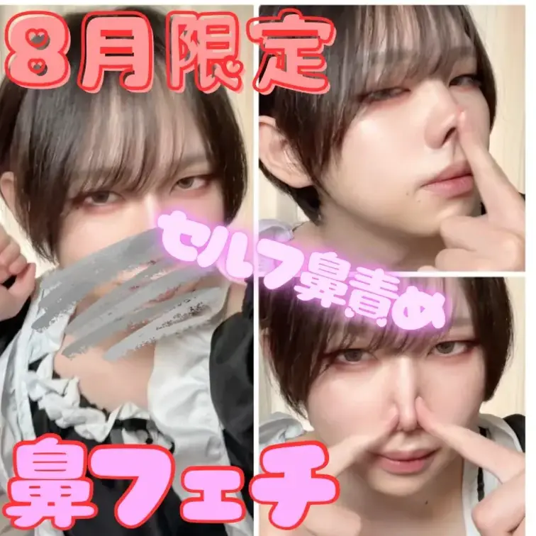 【8月限定】鼻を摘んだり潰したり引っ張ったりしてブサイクセルフ鼻責め