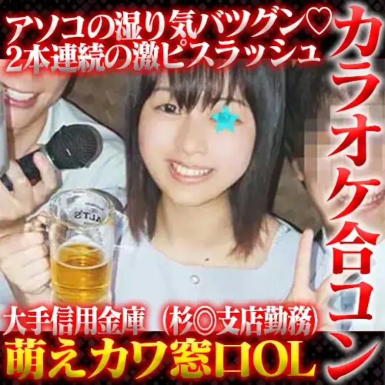 いかにも信用金庫勤務といった
愛くるしい笑顔が印象的な
黒髪清楚系萌えカワOLちゃんです。
小柄ですがタイトスカー