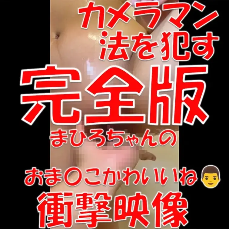 💀💀💀カメラマン法を犯す💀💀💀✨✨✨完全版✨✨✨まひろちゃんのおま〇こかわいいね👨💓💓💓衝撃映像💓💓💓


※撮影