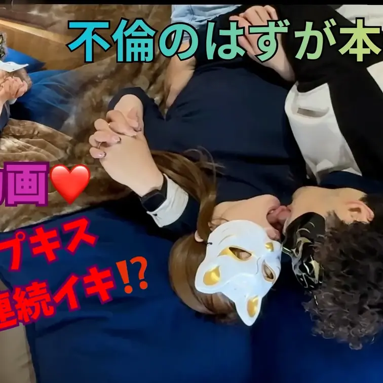 【リクエスト】ひたすらキスだけ‼️
キスだけでイッちゃう人妻😍
キスも本当に愛し合うと濃厚で気持ちよさが段違いに変わ