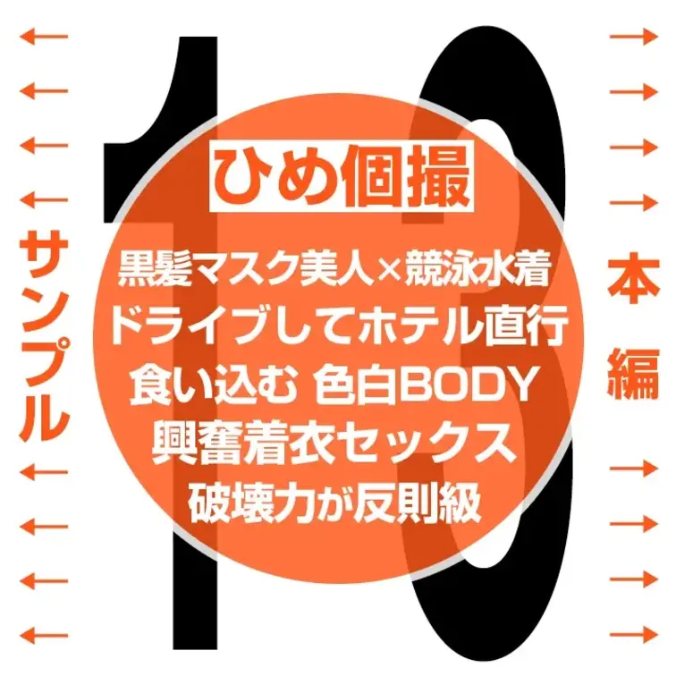 【色白黒髪セフレ。競泳水着で着衣エッチ 13】

👈 サンプル　本編👇 👉
https://myfans.jp/post