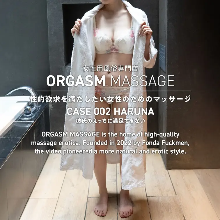 CASE002-01【はるなさん】過去動画再アップ
【HARUNAさん、不感症の壁を越える最初の一歩】
今回登場する