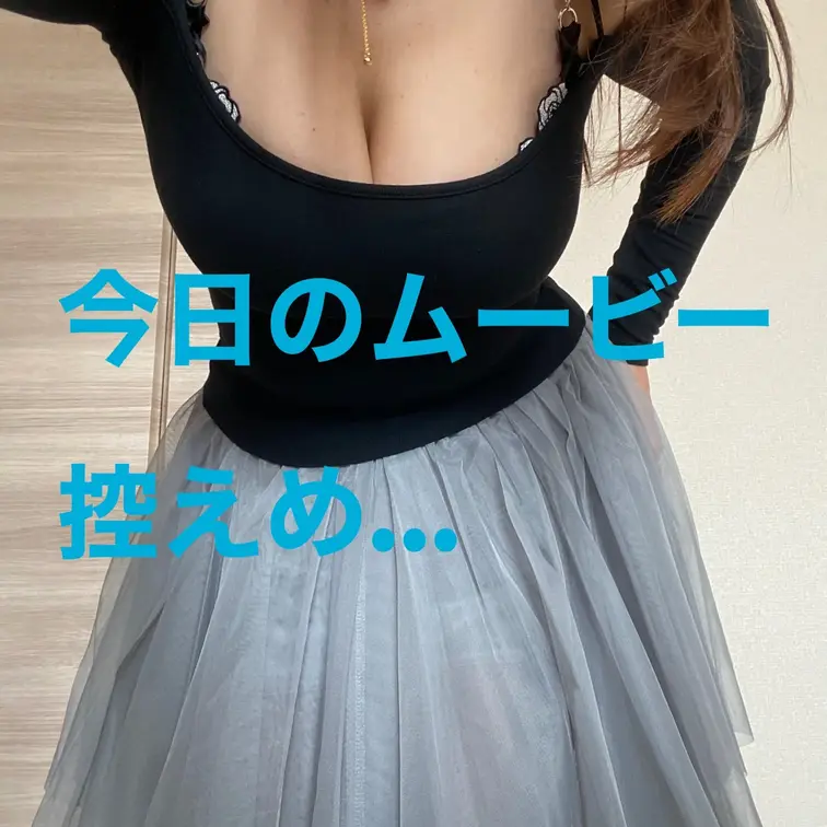 おっぱい強調コーデ　今日はたくさん視線感じたそうです　そとではお尻振って歩いてました