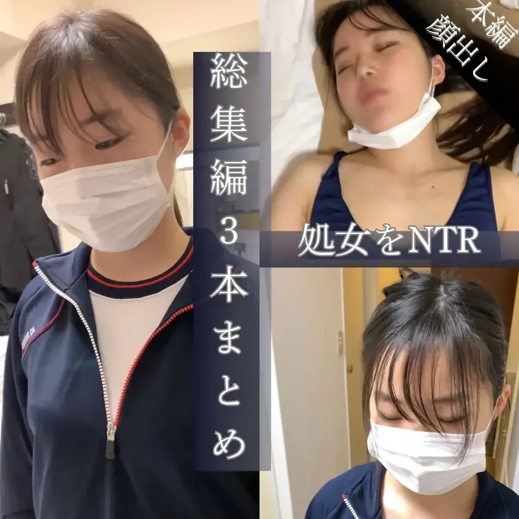【#NTR総集編①】NTRおじさんで人気の〝ひめちゃん〟のはじめてのパ●活から処女喪失までを１本にした、
「仙台のウブ