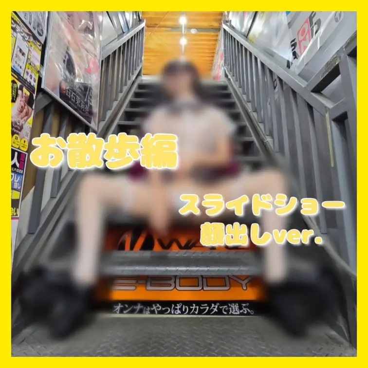 👑スペシャルプラン限定👑

アダショでお散歩🐾
コスプレエロ可愛すぎました🤤

スライドショーです📸
