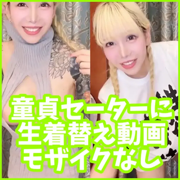 童貞セーターに生着替え動画！

るかぴ( ͜🍈 ･ω･) ͜🍈

お前ら大好きなセーターに着替えます
もう丸出