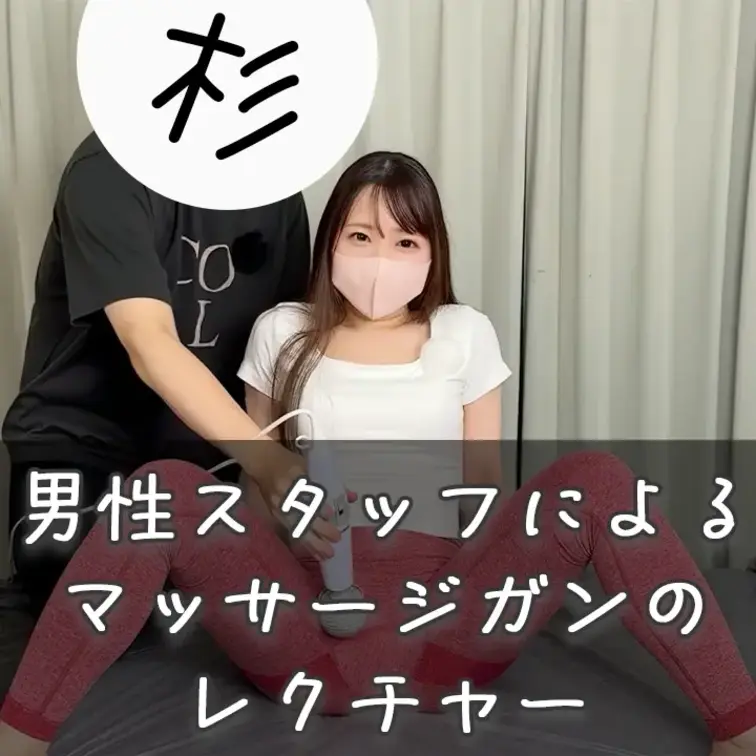 前からリクエストが多かった男性スタッフによるマッサージガンのレクチャー動画です🥺


健全な動画です...🥺🥺🥺