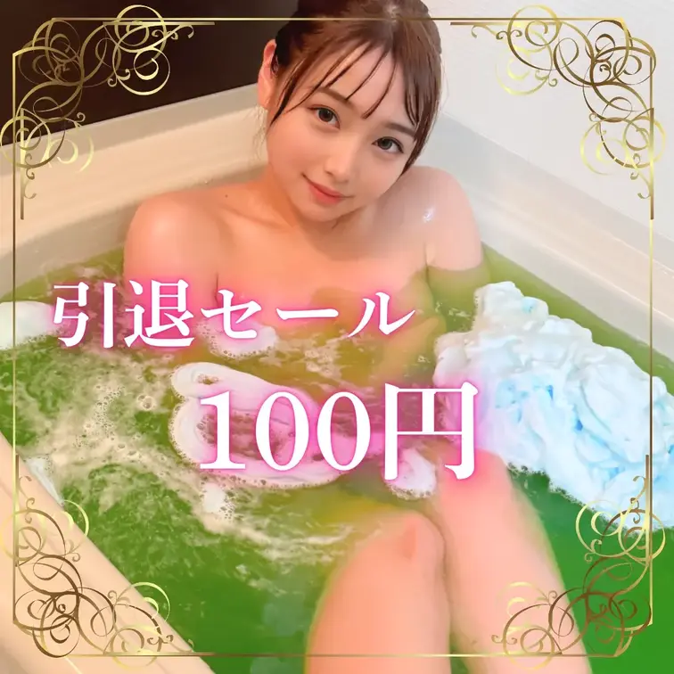 【引退セール第十三弾】おっぱい動画100円セール💥

みなさんこんばんわ！
なぎさです🐼  
「🩷いいね」押して