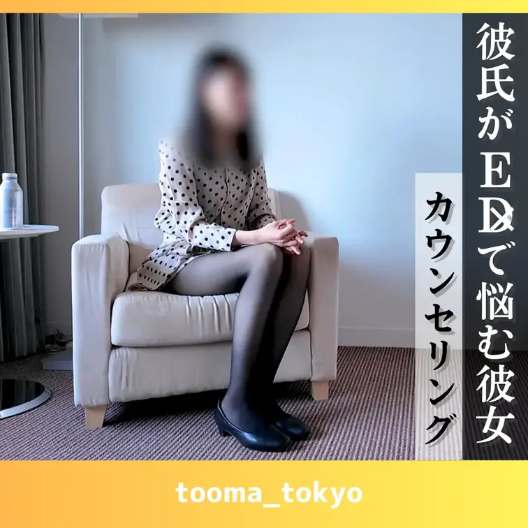 【カウンセリング】ED彼氏との関係に悩む美人彼女にマッサージしたら・・

本編はこちら⇒https://myfans