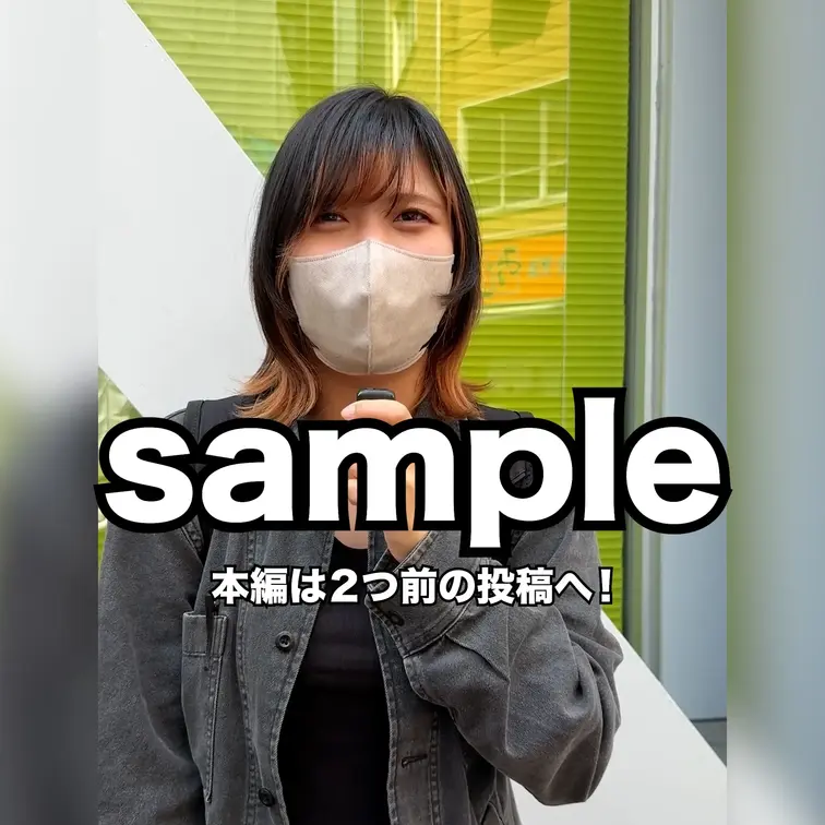 本編は2つ前の投稿へ！