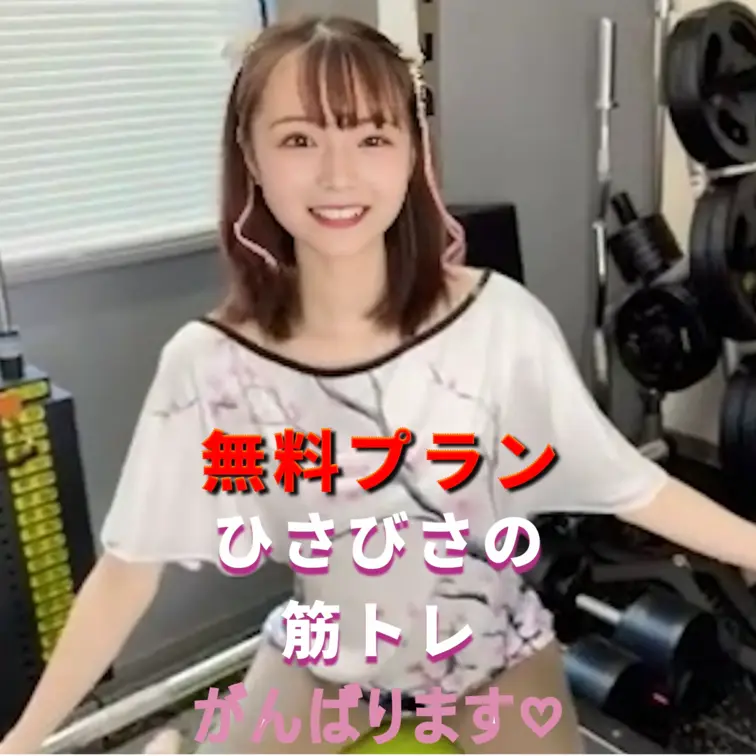 筋トレがんばる！