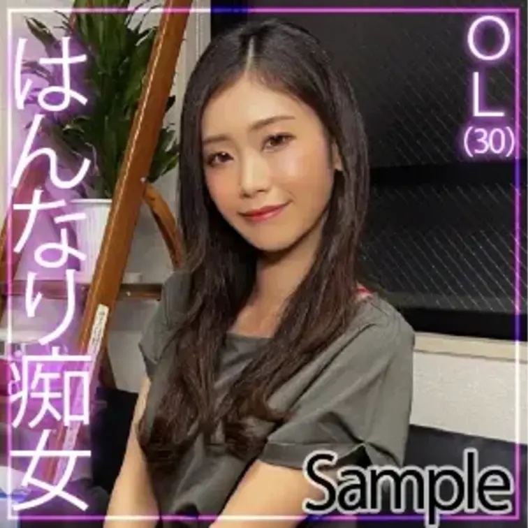 はんなり痴女OLのMATSU(30)
自宅連れ込みからのハメ撮り！
穏やか口調の痴女プレイ！