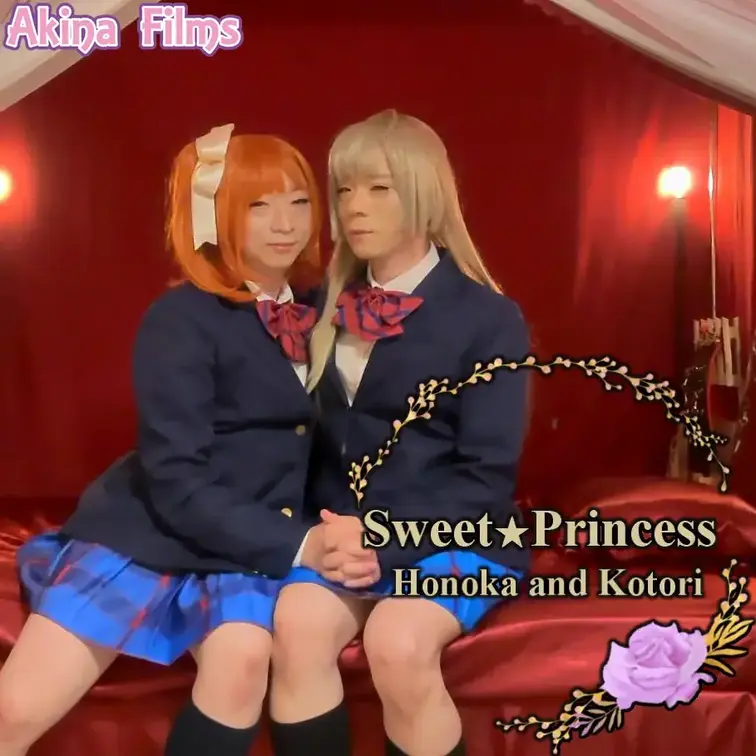 Akina Films 女装百合動画
SweetPrincess＃15

今回も前作の配役そのままで衣装を制服にし