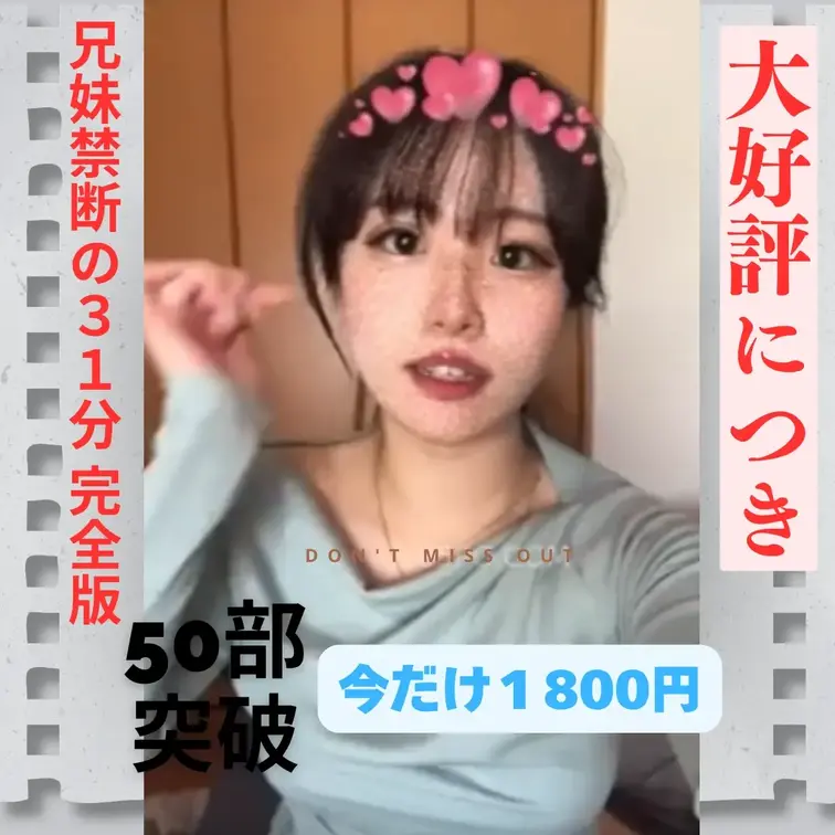 兄妹禁断の果実シーン。完全版です（Fシーン7分抜粋版もあります）♪
美人の妹が人気で大好評です♪
特にふぇらシーンはみていてぞくぞくする臨場感があり、兄との会話も秀逸です。
価格は1,800ですが８０件（いま96件）を超えたたので200値上げして2,000になります。しかし、７月月初なのでお値段据え置きにしています。
あと数本売れたら2000円にします。
ご購入はお早めにお願いします🤲 (1/2)