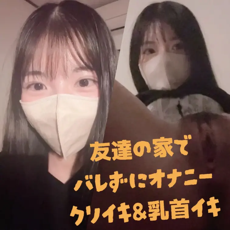 【新作】友達がシャワー行ってる間に、仰向けで足開いてオナニーしました💕💕乳首イキもしちゃいました🫣💖
オホ声出ちゃって