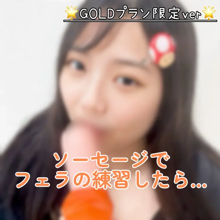 右上の「♡いいね」と「保存」を押してから見てくれると嬉しいです🩵

こんばんは、しずゆなです★
今日はおちんちんの