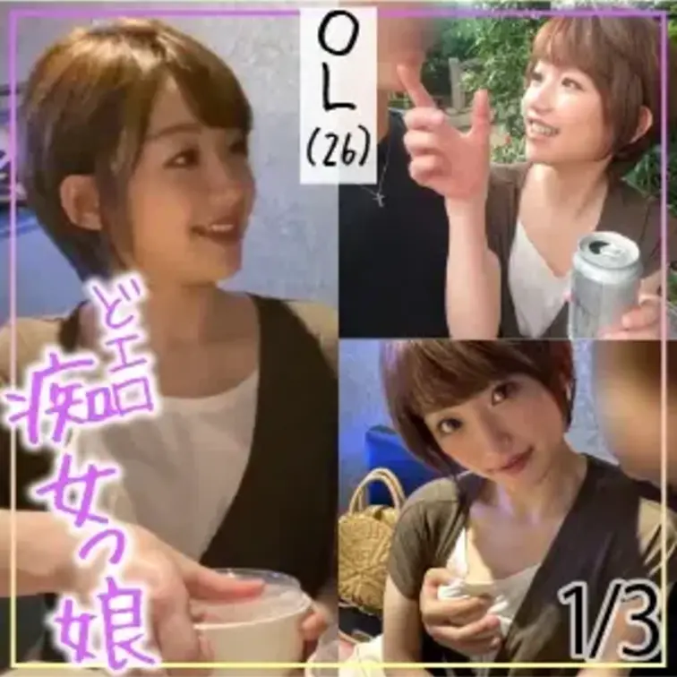 どエロ痴女っ娘OLY.H(26)
カップルハメ撮り！
発情したら制御不可、、、性欲全開！