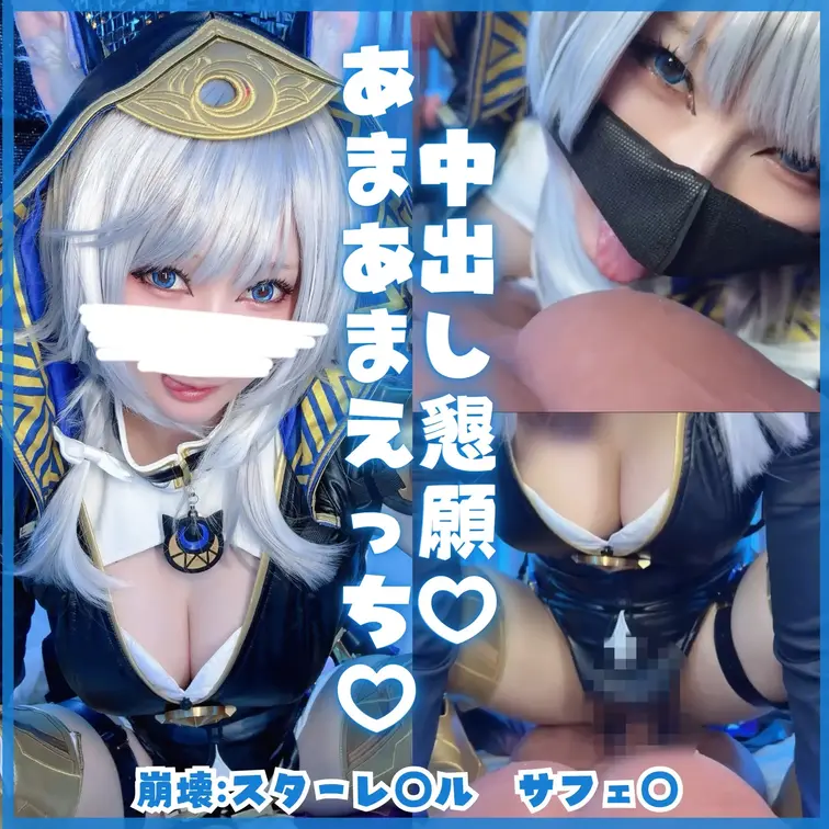 『崩壊:スターレ◯ル』サフェ◯のコスプレです♡

🍵 お品書き 🍵
・乳首カリカリ♡えちえち言葉責めしながら
　