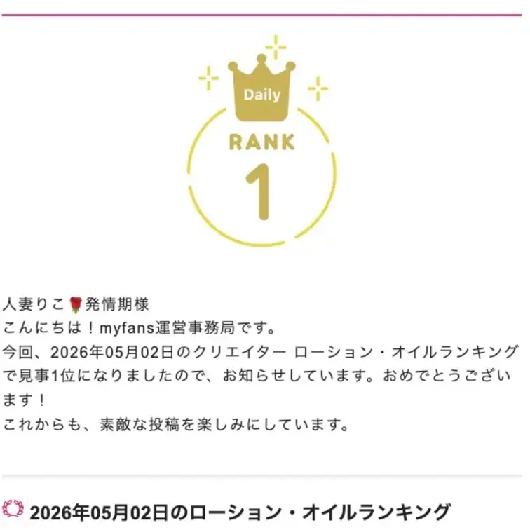 いつも応援ありがとうございます💓
おかげさまで１位になれました