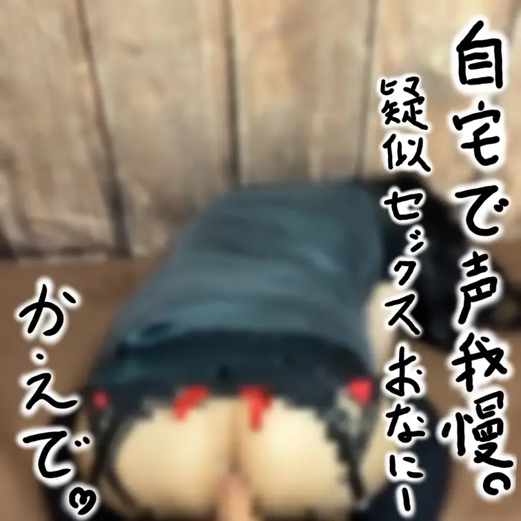 今日のオナニー ひらひらドレス (お家で静かに声我慢ショートver.) ホントは中にもう一枚着るんだけど、 着なかったらエッチな 前開きのドレスみたいになるの(*´︶`*)♡ 今日のオナは 気分高めて身体を愛撫 立ちバックでディルド入れて自分で動かして‥ ピストンマシンにディルドを固定して バックでメスイキ