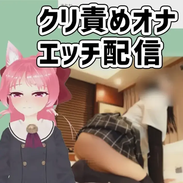 なたでこころです
くり責めおもちゃでじらされて電マでオナニーとエッチをした配信

クリ責め専用の不思議なかたちのおもちゃでたっぷりじらされてから🤤
電マオナニーしておもらしエッチした配信です🙈💓

他にも
配信前にイラマチオをされたり
お尻ぺんぺんされたり…///
初めてのことがいっぱいの配信でした♡

ピンキーさんが用意したエッチ衣装も注目です👗💞

先日のゆるケットに来てくれたみなさんもありがとうございました❤
また配信したいです( *˙˘˙ )

90分くらいの動画です！♡