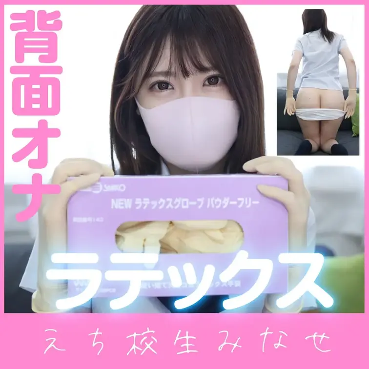 やっほー、みなせだよ〜😊💕
今日はラテックス素材のゴム手袋を紹介します🧤✨

ラテックスって、よく聞く名前ですよね