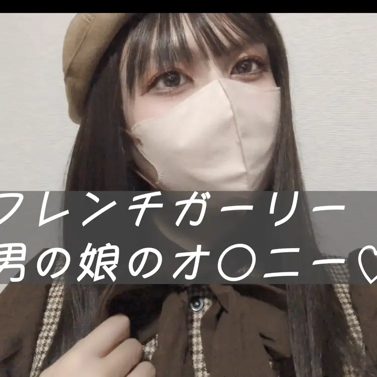 フレンチガーリーのかわいいお洋服で...♡