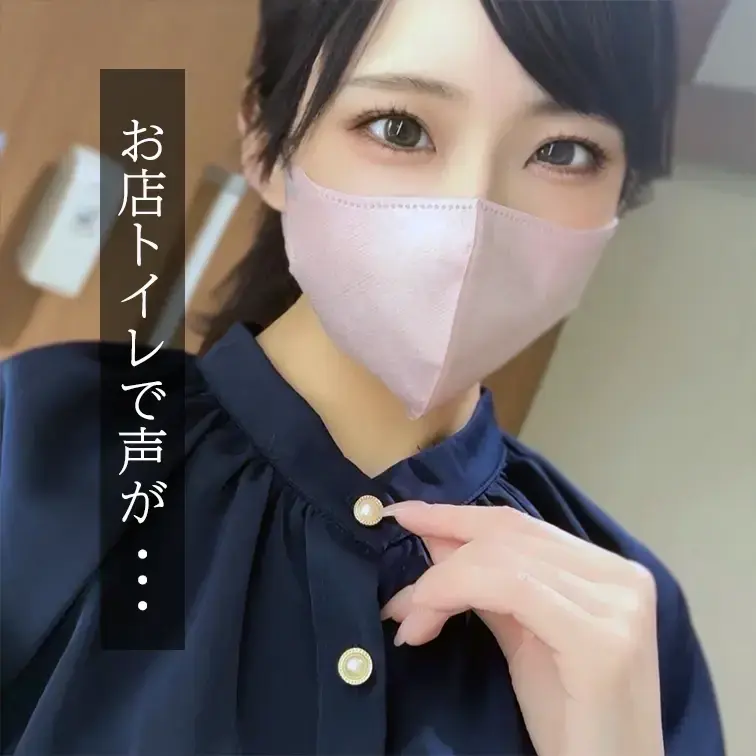 今回はお店のトイレで
規模が大きくない店だったのですごくドキドキでした
頑張って声抑えていたはずですが、トイレから出