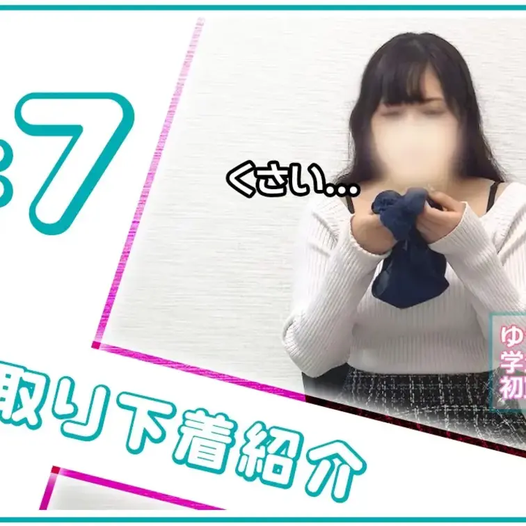 【下着紹介】21歳カフェバイトのゆうなちゃんから買い取った下着を紹介！ (1/2)