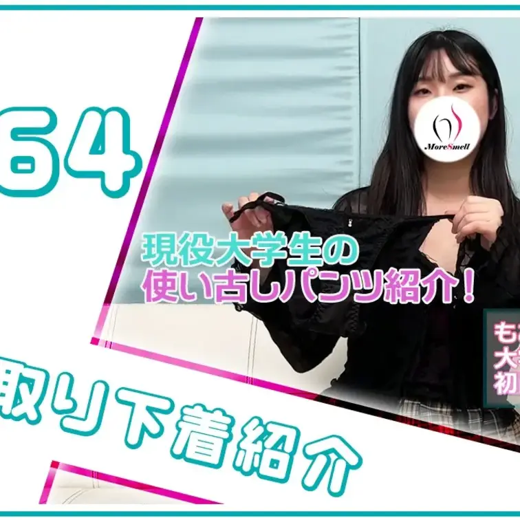 【下着紹介】壊れるほどボロボロ！？学生時から着用の超ビンテージ下着が入荷しました！ (1/2)