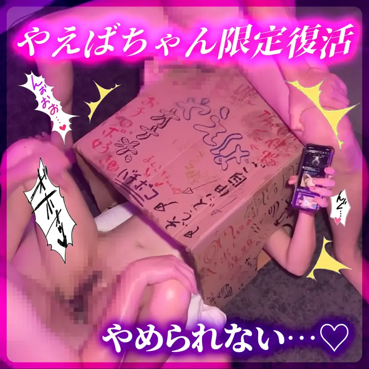 やえばちゃんがるでぃのチャンネルのみで限定復活💦💓
過去映像と、撮り溜めていたものをちょくちょくアップしていきますが、