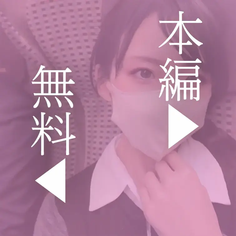 本編はこちら↓
https://myfans.jp/posts/99245a6f-92da-4835-b0c5-c1d