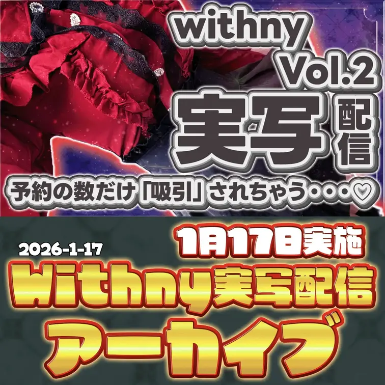 2026-1-17
🍒実写配信アーカイブ(1月17日配信)🍒
【Vol.2】吸引15分＋電マ15分＋大量給水。予約者