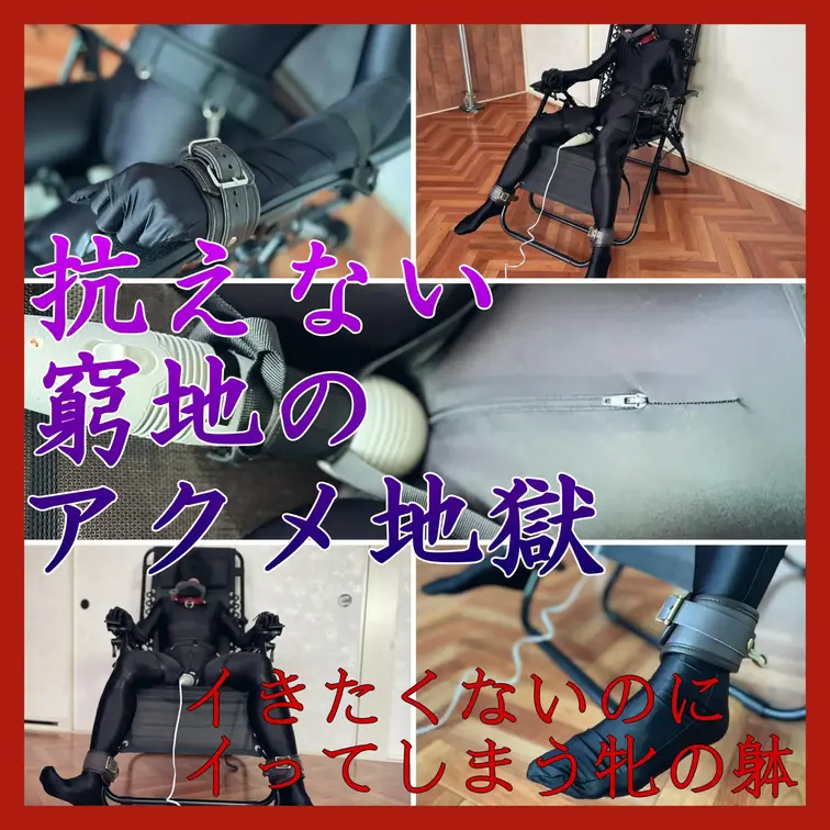 【牝である宿命】抗えない窮地のアクメ地獄
[Fate of being a female] Acme hell of 