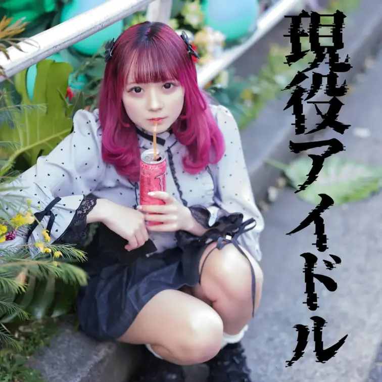 初登場、現職アイドルこのみちゃん★ＳＮＳアカウントのフォロワーは当然万超えてますのでご安心ください。

知りたい人にはＸ（旧ﾂｲｯﾀｰ）教えますのでフォローしてね。
いつの日か、Mステに出るようなアイドルになったらこの動画はお宝になる事間違いなしですね！
推しは推せる時に推せ！動画が消される前にダウンロードしておきましょう。

しかし赤髪も許せる可愛さですね。普段のオレならZ世代や地雷系など「大和魂を忘れるな！」と激高し一喝してますよ。

ブスが髪赤くしてたら
「お前みたいな半端モンが！テメー舐めてんのか！」ってなモンですがこのみちゃんは可愛いので許します。

適当に街を散策して商品サンプル画像用に写真撮影をします。散歩しながら歌●伎町内でそれっぽい写真を撮りました。
詳しくはサンプル画像をご覧いただけると幸いです。しかしカワイイですね。路上で勃起しながらシャッター切りました。いい塩梅の写真が撮れたのでラブホに移動しセックスを撮らせてもらいましょう。


ホテルに入り、、、

指でオマンコいじってみたり、ディルドで膣内ゴリってみたり
チンチンしゃぶってもらったり、生チンを生マンに挿入してみたりしました。

中に出して、奥に出してと言うもんだから、絶頂膣内射精にてフィニッシュです。
妊娠してもアイドルは続けられるのでしょうか、それともジャ●ーズに肉団接待要員として普段から低用量ピルでも服用しているのでしょうか。次回があるとしたらそのあたり深堀りしていきたいと思います。