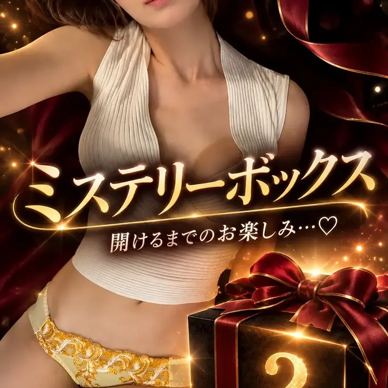 ミステリーボックスです🤭💓 サンプル画像2