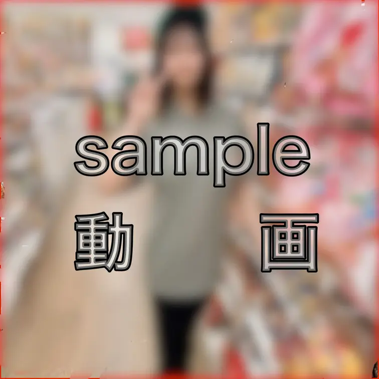 「後編」１8歳のコンビニ店員！完堕！彼氏より先に中出し！彼氏とのデートを断り、おぢとお泊まりH！NTRビデオレーター！本