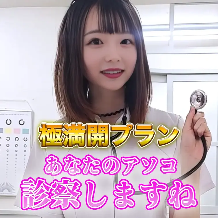 脱いでください！診察しますね