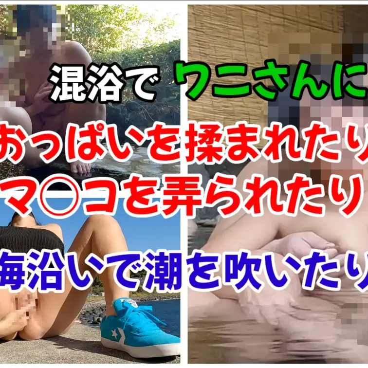 混浴でワニさんマッサージチェアに座ってみたら、おっぱいを揉みしだかれたりお◯んこチェックされたり、チ◯コを弄ったり♨️