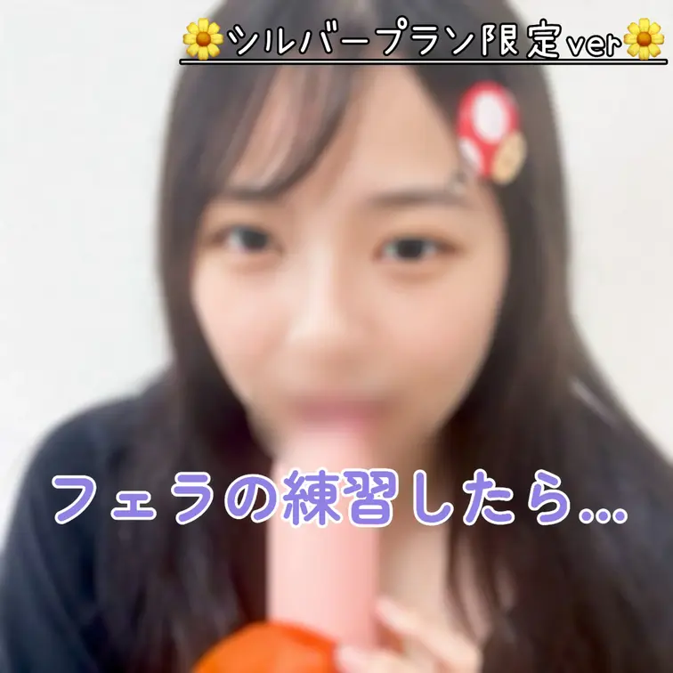 右上の「♡いいね」と「保存」を押してから見てくれると嬉しいです🩵

こんばんは、しずゆなです★
今日はおちんちんの