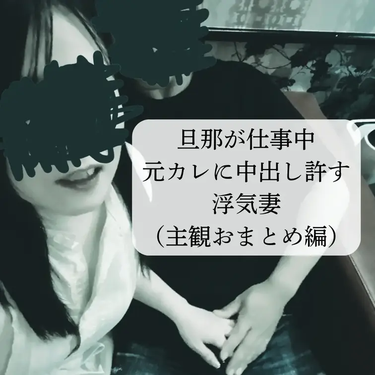 たくさん元カレ視点で撮ってくれたのでおまとめしました。本編には入ってない目の前でオナニーさせられる妻を収録。臨場感を体験