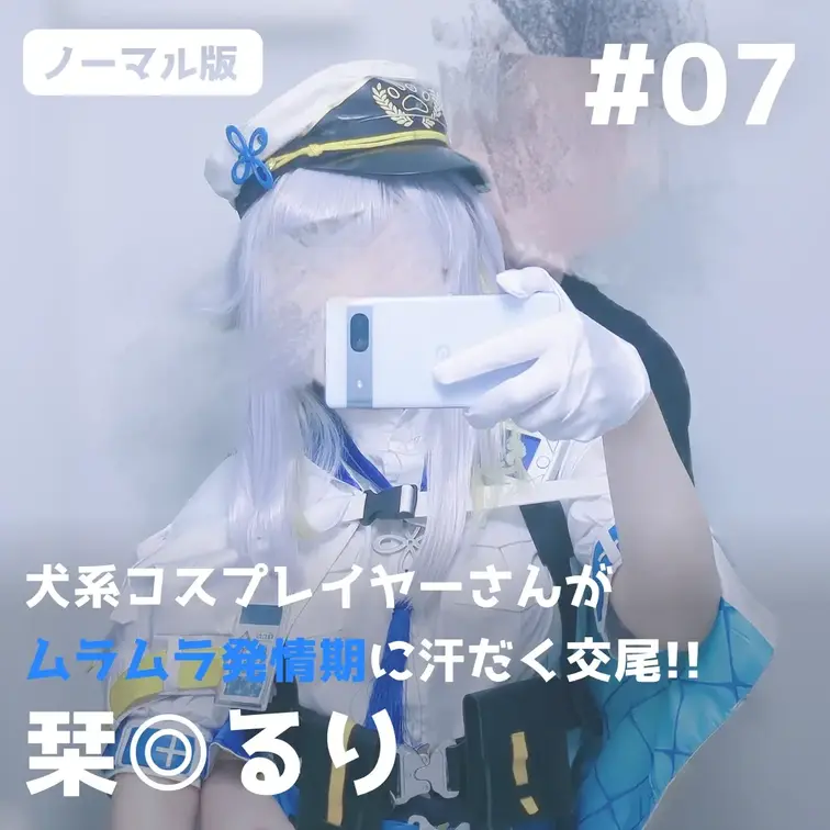 【通常版】犬系コスプレイヤーさんがムラムラ発情期に汗だく交尾!!【栞◎るり】
🌙プレゼント企画（6/26〜6/29）🌙 
この動画を「いいね」＋「ブックマーク」した方の中から抽選で2名様に、本編には入りきらなかった未公開カット集をプレゼント！ (1/2)