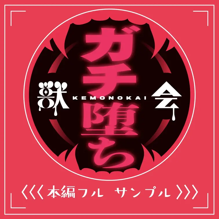 ←本編 サンプル→